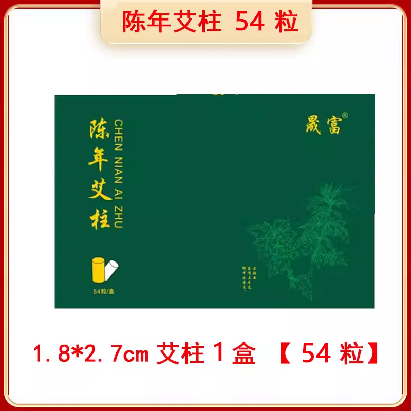 艾灸鞋专用艾柱1.8*2.7cm粗