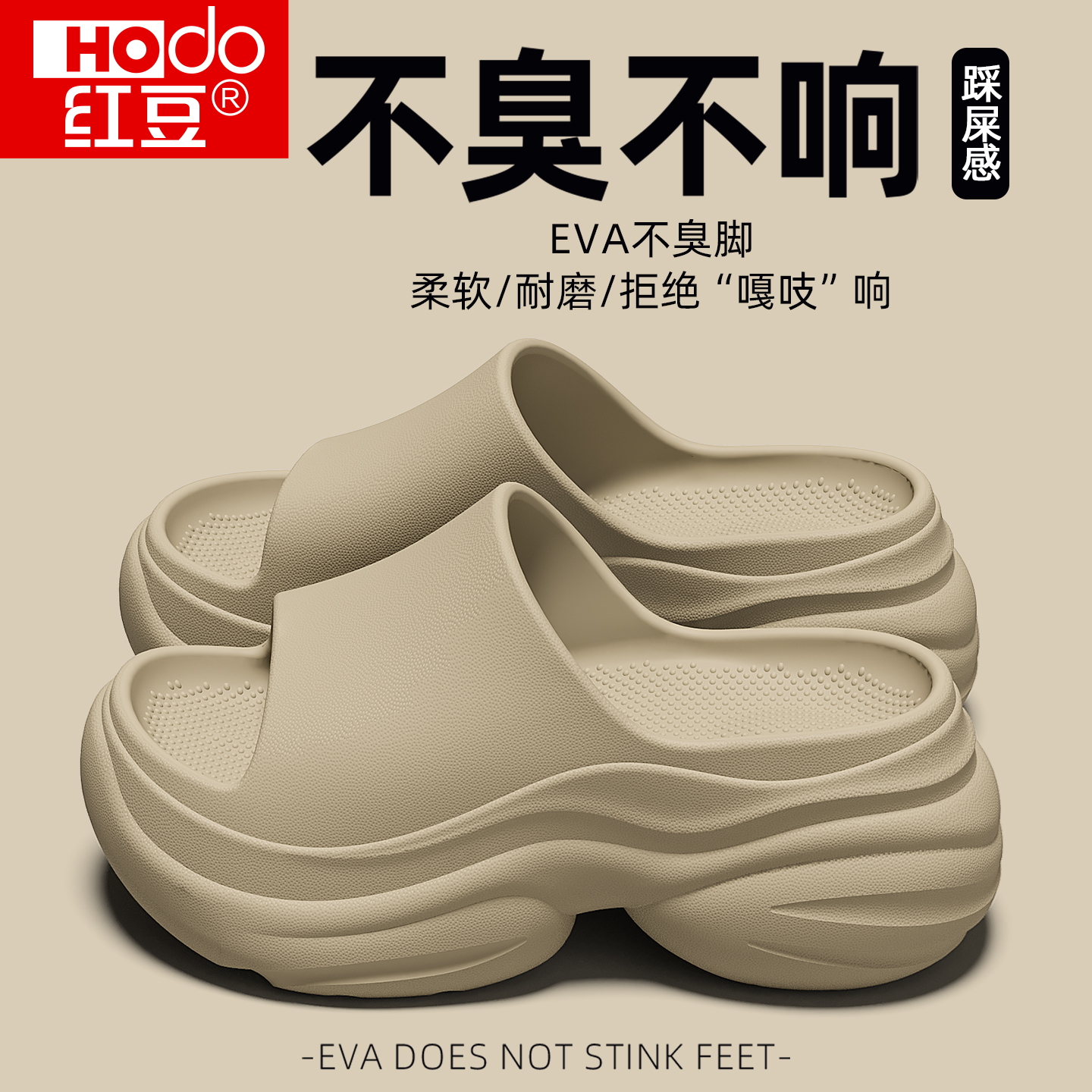 Hodo/红豆拖鞋女日常防滑EVA高跟显腿长居家浴室夏季防臭增高坡跟