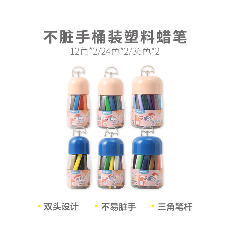 M&G/晨光不脏手蜡笔塑料桶装12色X4231/24色X4232/36色X4233