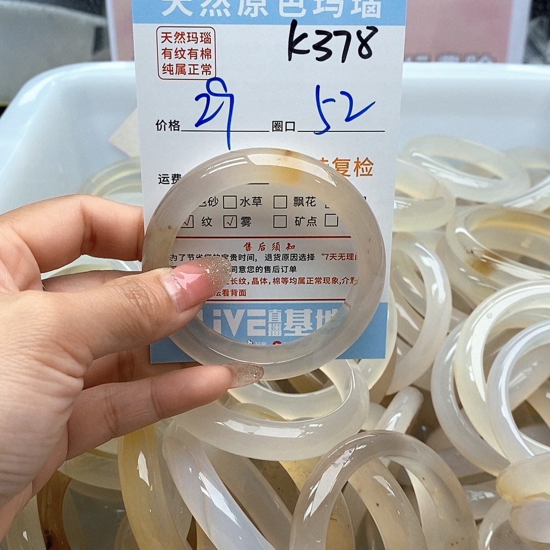 玛瑙/玉髓手镯未镶嵌R*