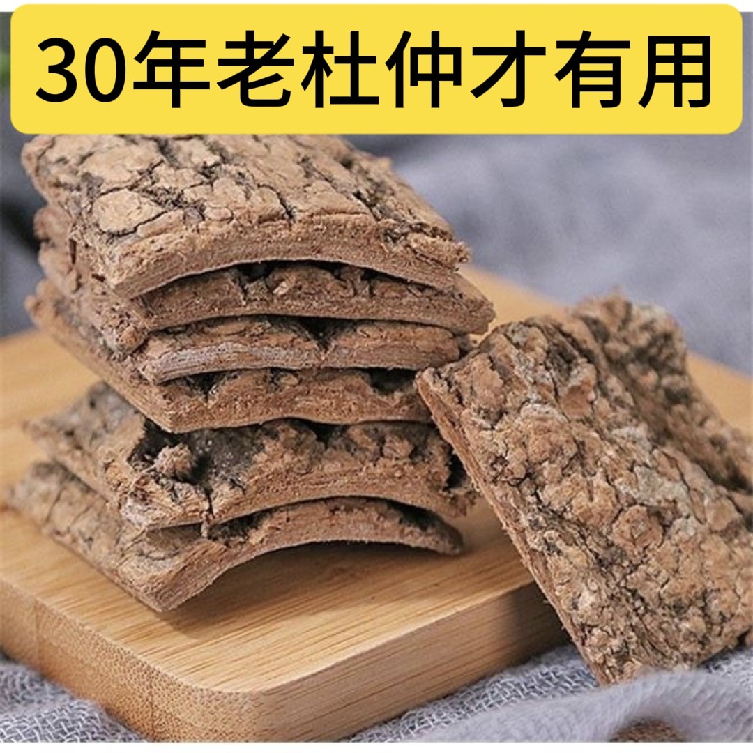 精选杜仲老树厚皮可泡茶泡酒煲汤的中药材