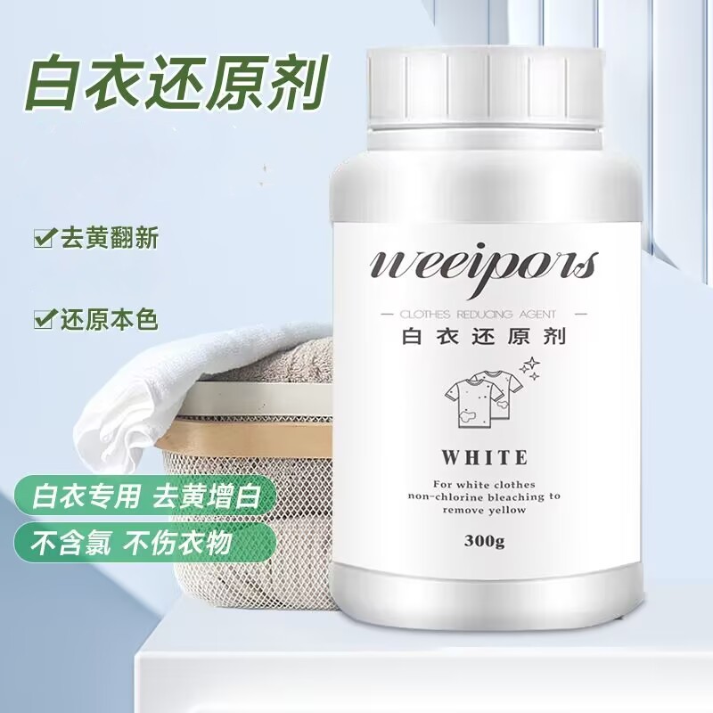 白衣还原剂去黄去渍增白洗白衬衫t恤白衣漂白剂去霉彩漂白衣专用