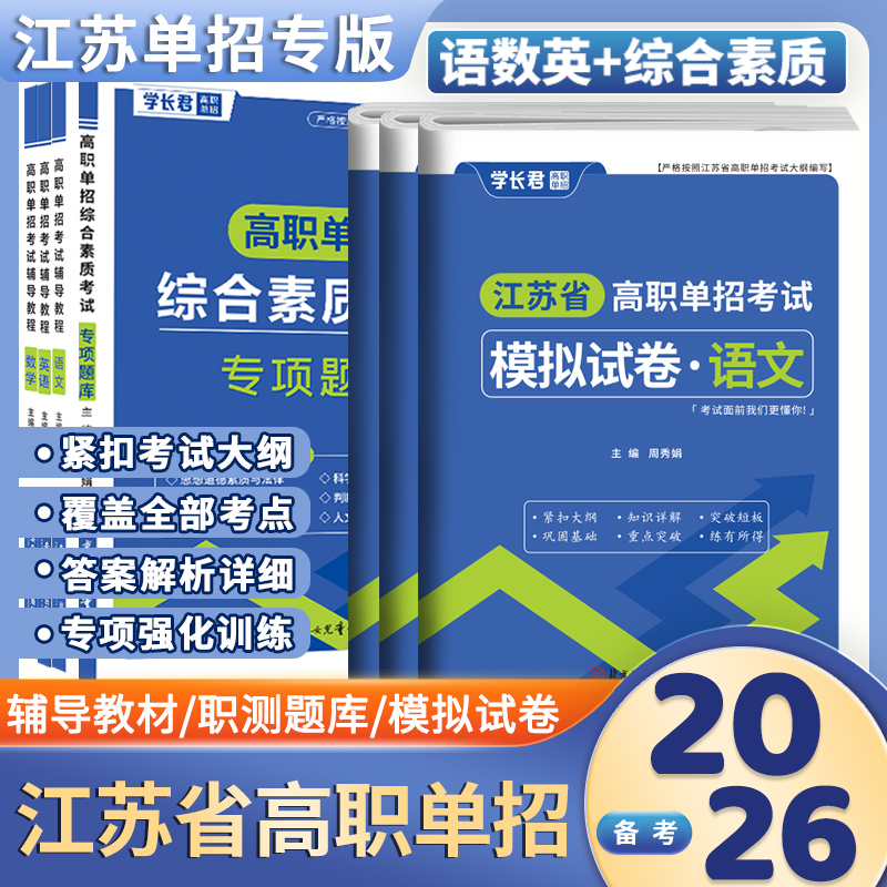 2026江苏高职单招语数英试卷校考职测职业适应性测试面试合格考