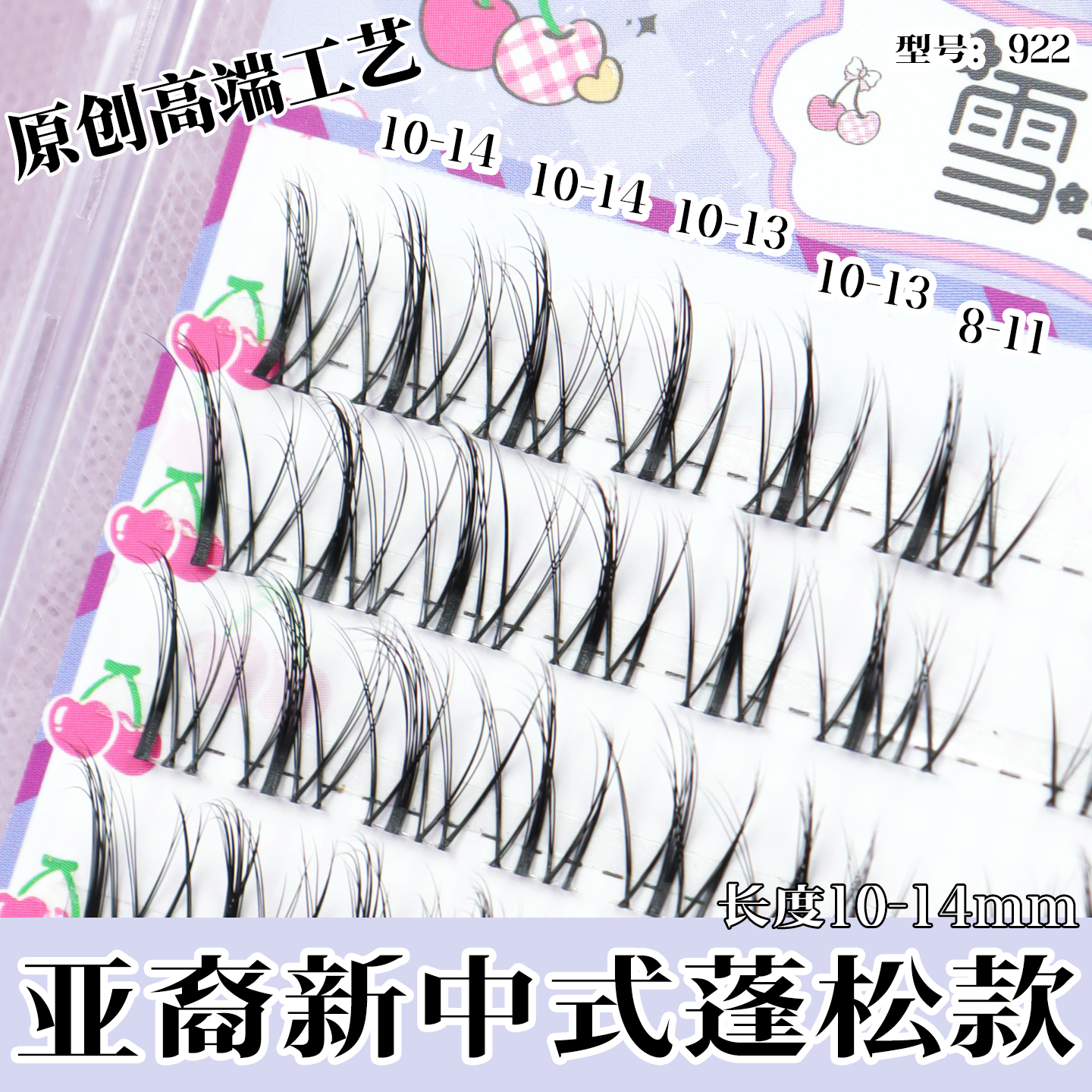 922雪里奈假睫毛欧美亚裔蓬松自然分段式单簇假睫毛漫画眼多层