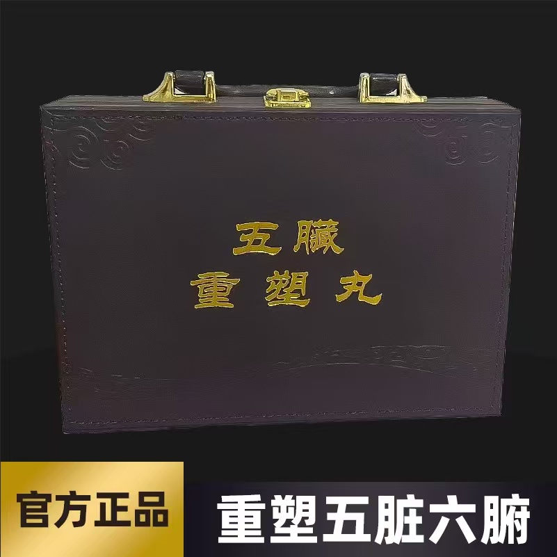 五藏重塑丸方便食品