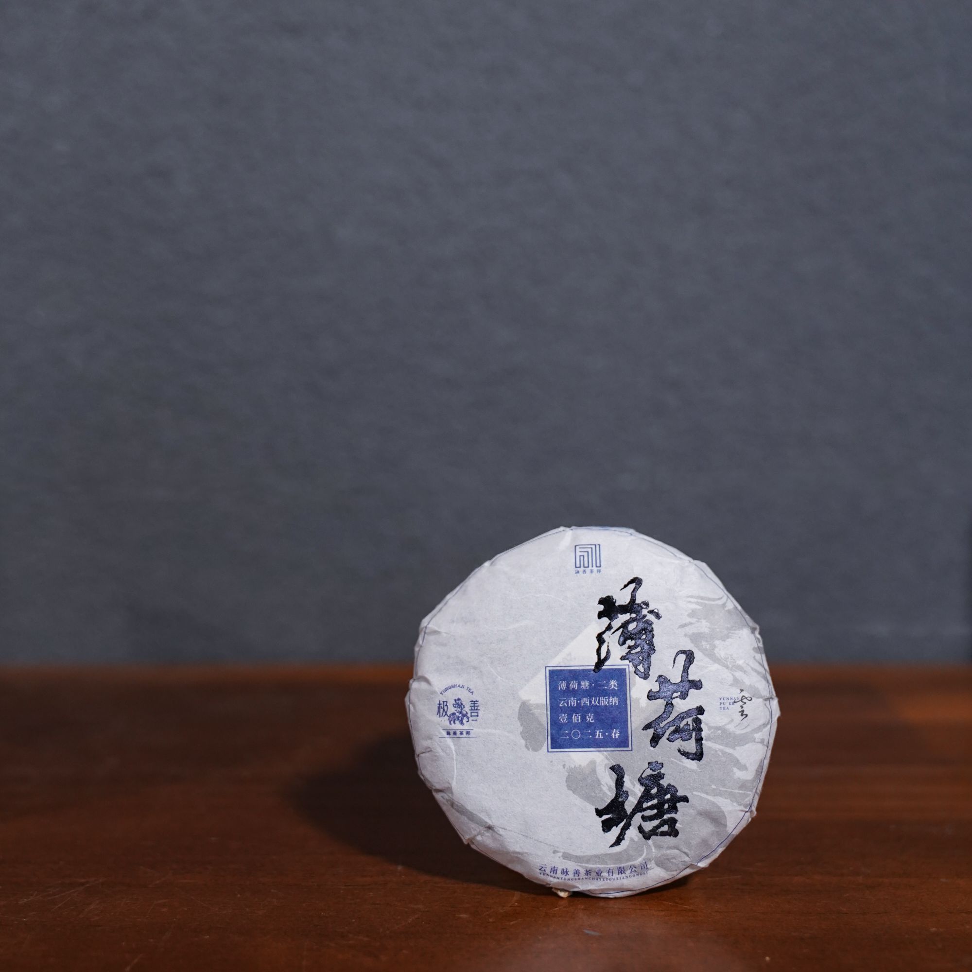 2025年春极善·薄荷塘二类古树普洱生茶100g饼