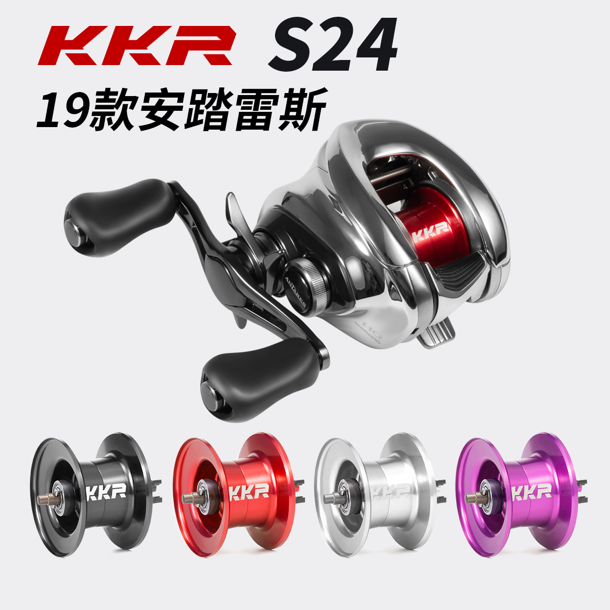 KKR S24线杯适配19安塔列斯更换改装线杯适用路亚泛用水滴轮拆装