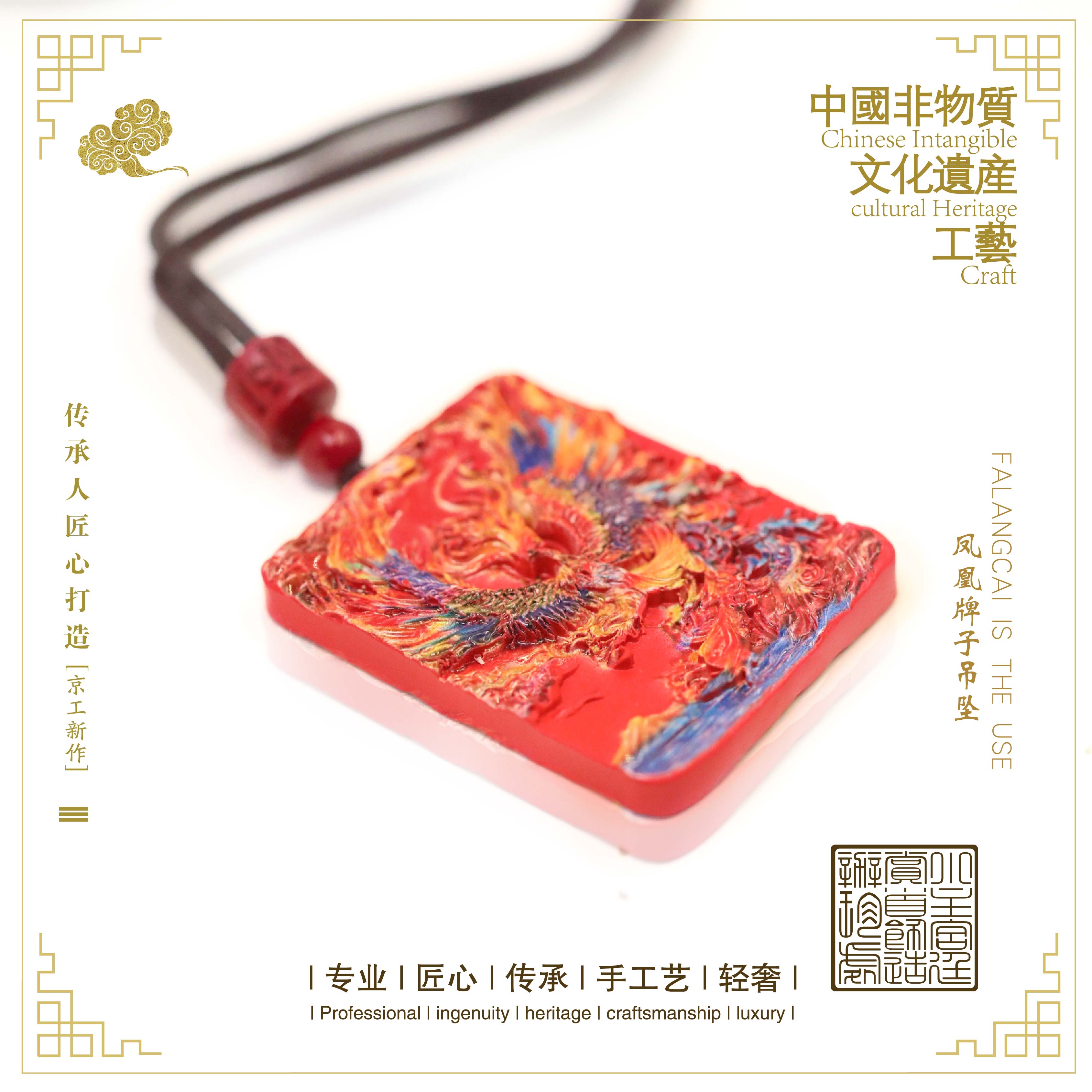 含辰砂工艺品凤凰牌子吊坠-复古款-416