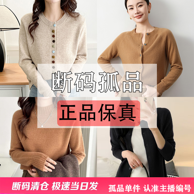 【4号】 清仓断码孤品羊绒羊毛 一件一拍 撤柜气质洋气