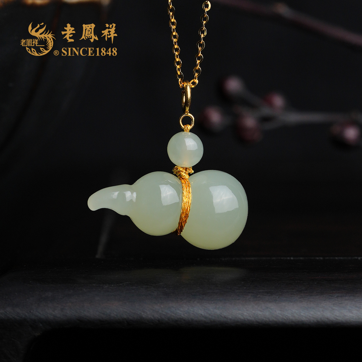 和田玉 晴水18K金葫芦吊坠 项链 多样性发一件 D12699