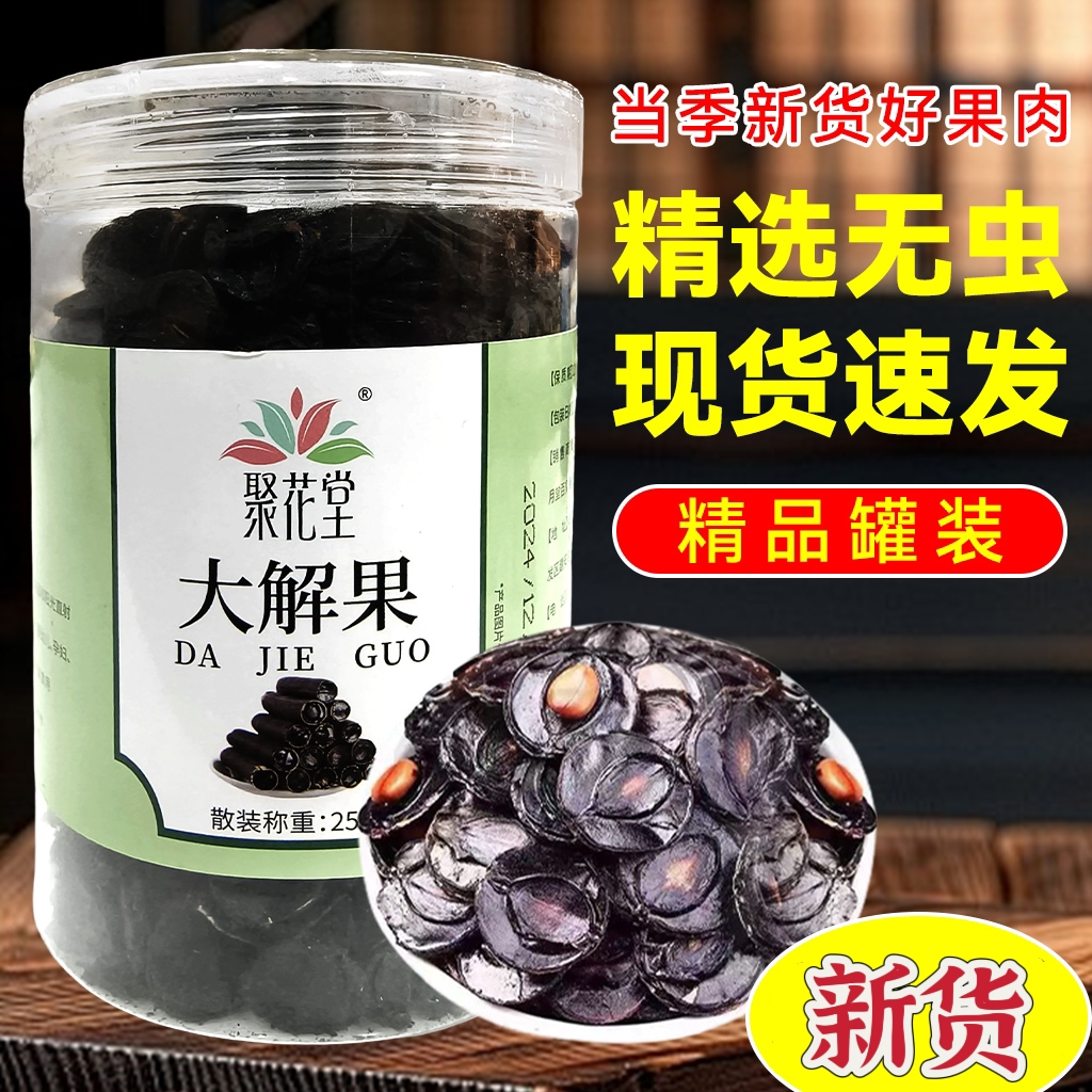 (拉屎果干果纯果肉)植物干果果肉可泡茶煮水新货