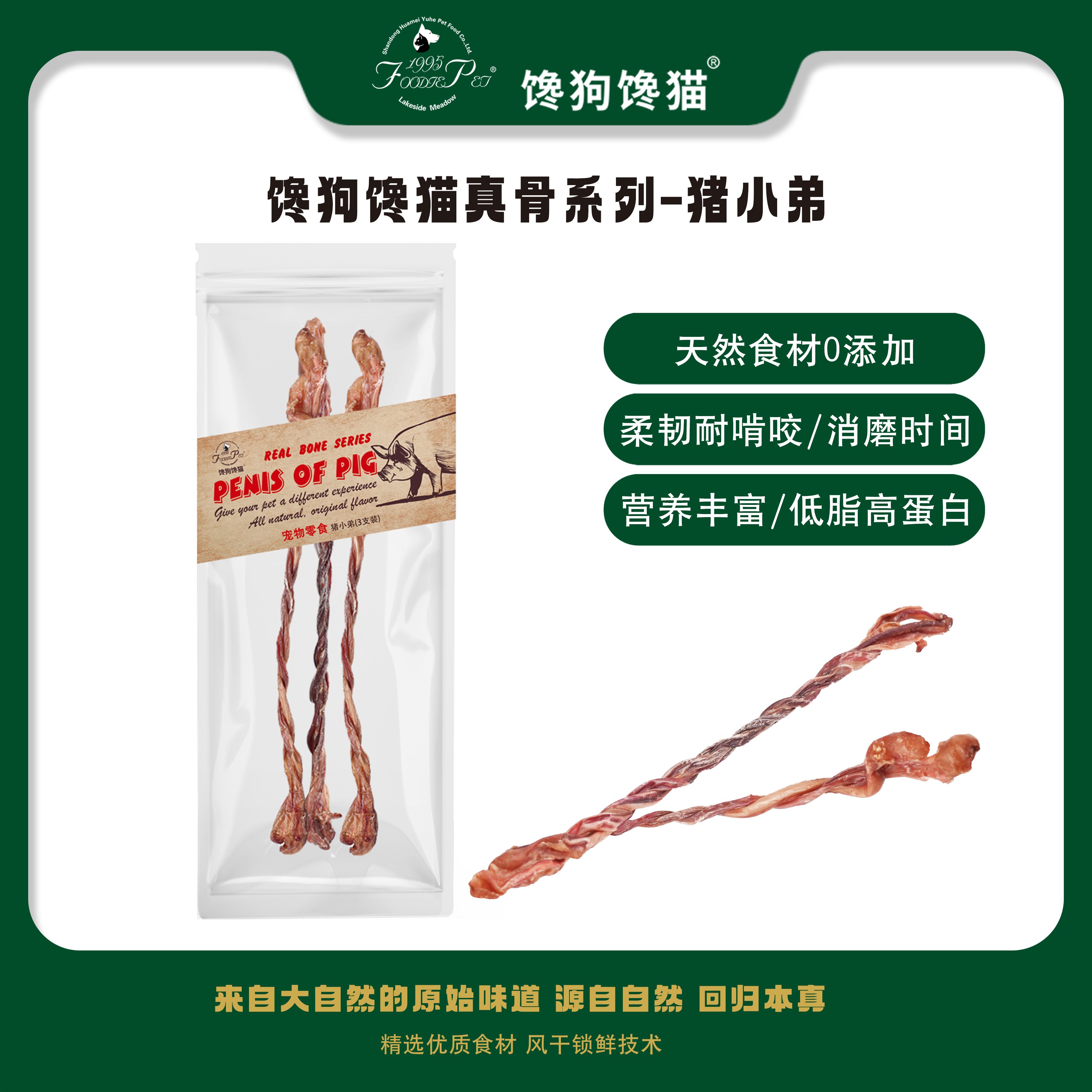 foodie pet/馋狗馋猫猪小弟宠物零食