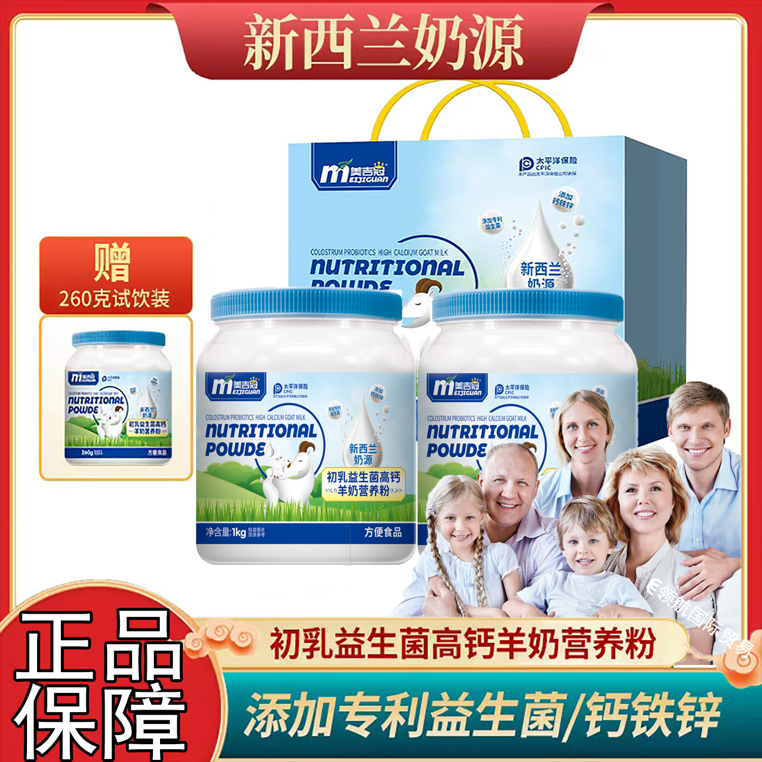 高钙益生菌羊奶营养粉 新西兰进口奶源 1kg*+260g+礼袋