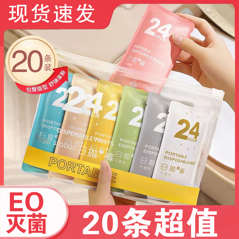 【20条】一次性内裤女无菌免洗出差旅行产妇月子生理期日抛大码便捷