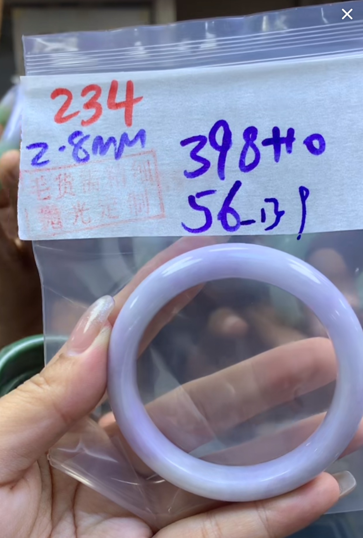 定制翡翠未镶嵌毛货234手镯56+398元+拍一发一