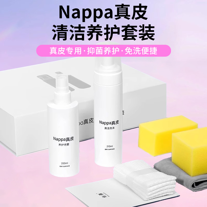 适用于小米SU7座椅Nappa真皮清洁剂皮革护理养护液保养剂汽车内饰
