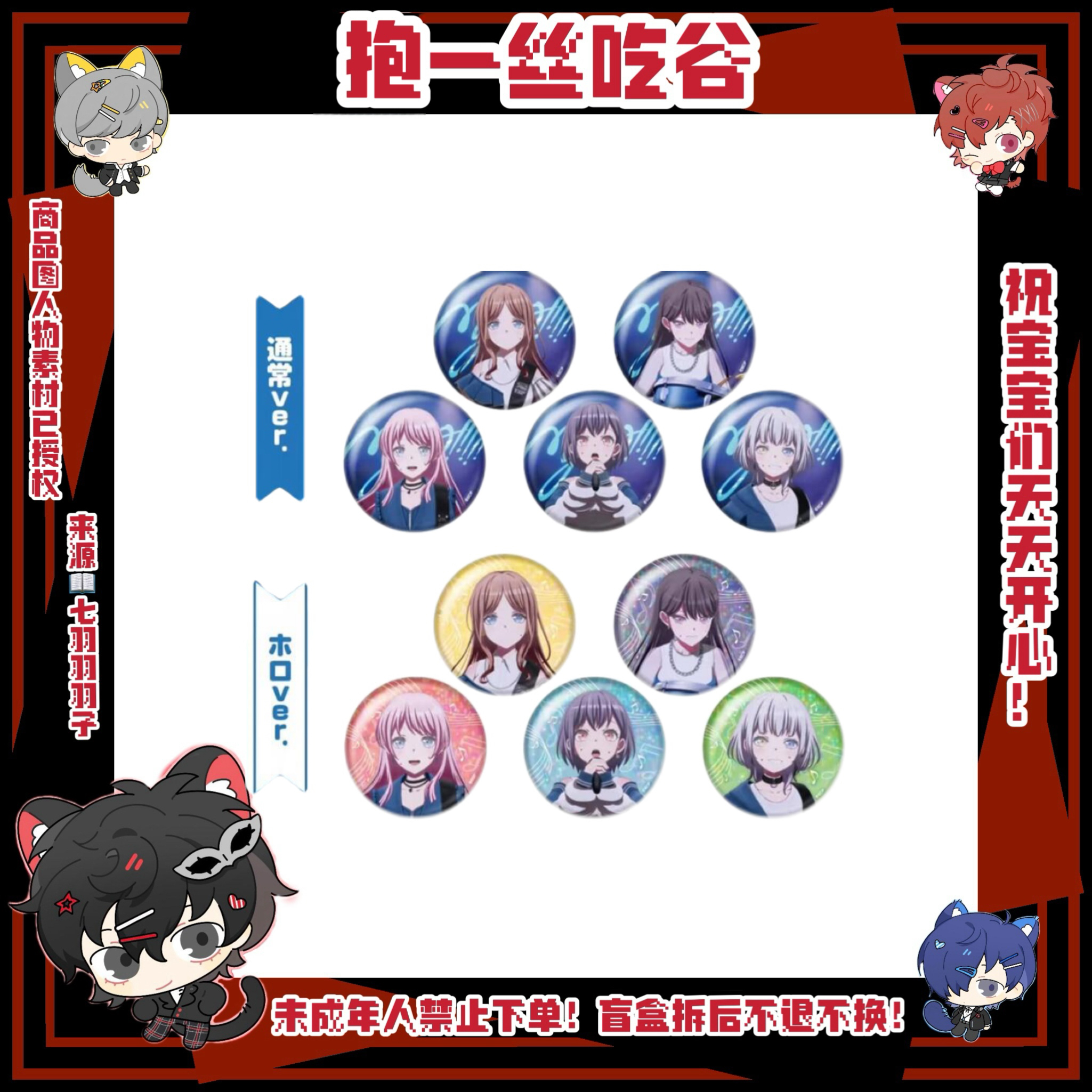 【邦邦】mygo剧场版后篇吧唧（盲盒代拆）