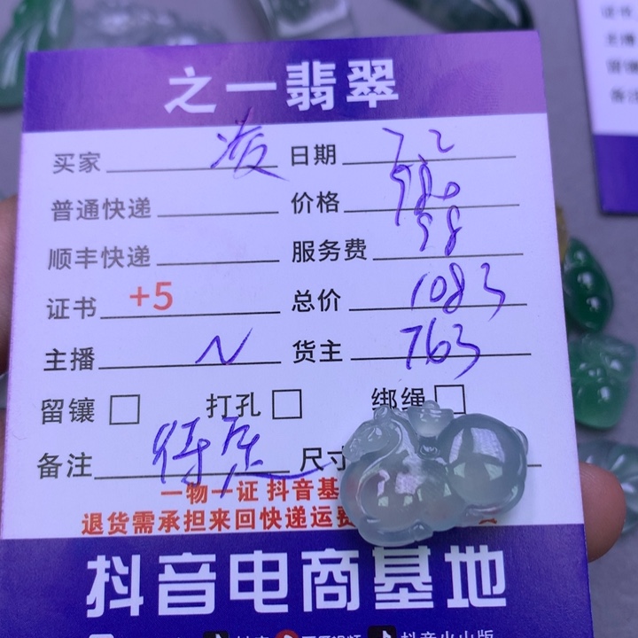 翡翠颈饰未镶嵌凌**舍