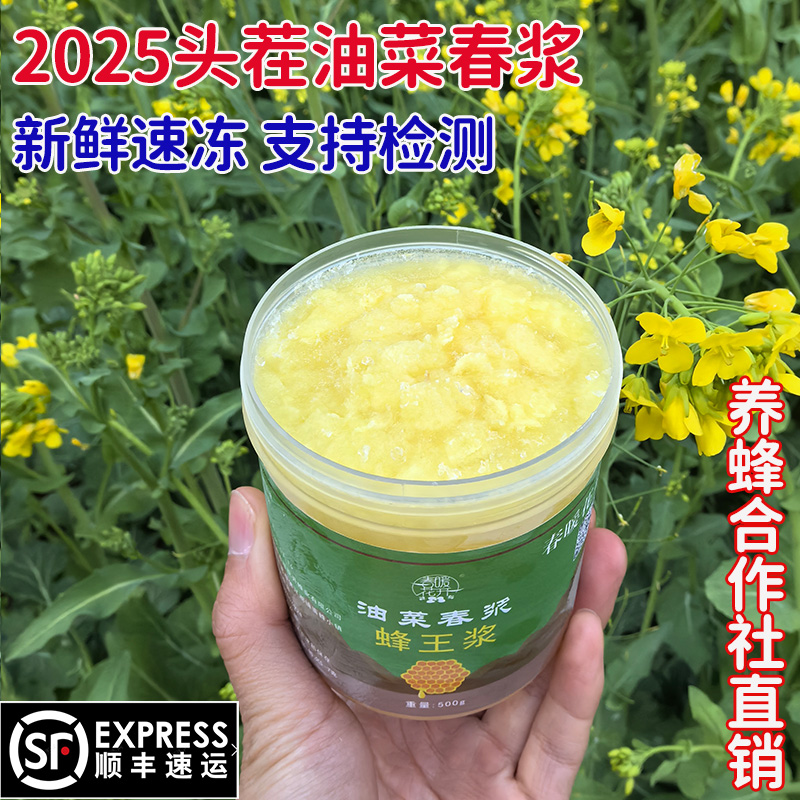 【5斤送1斤】2025新鲜头茬油菜蜂王浆蜂皇浆蜂乳浆油菜春浆速冻王浆