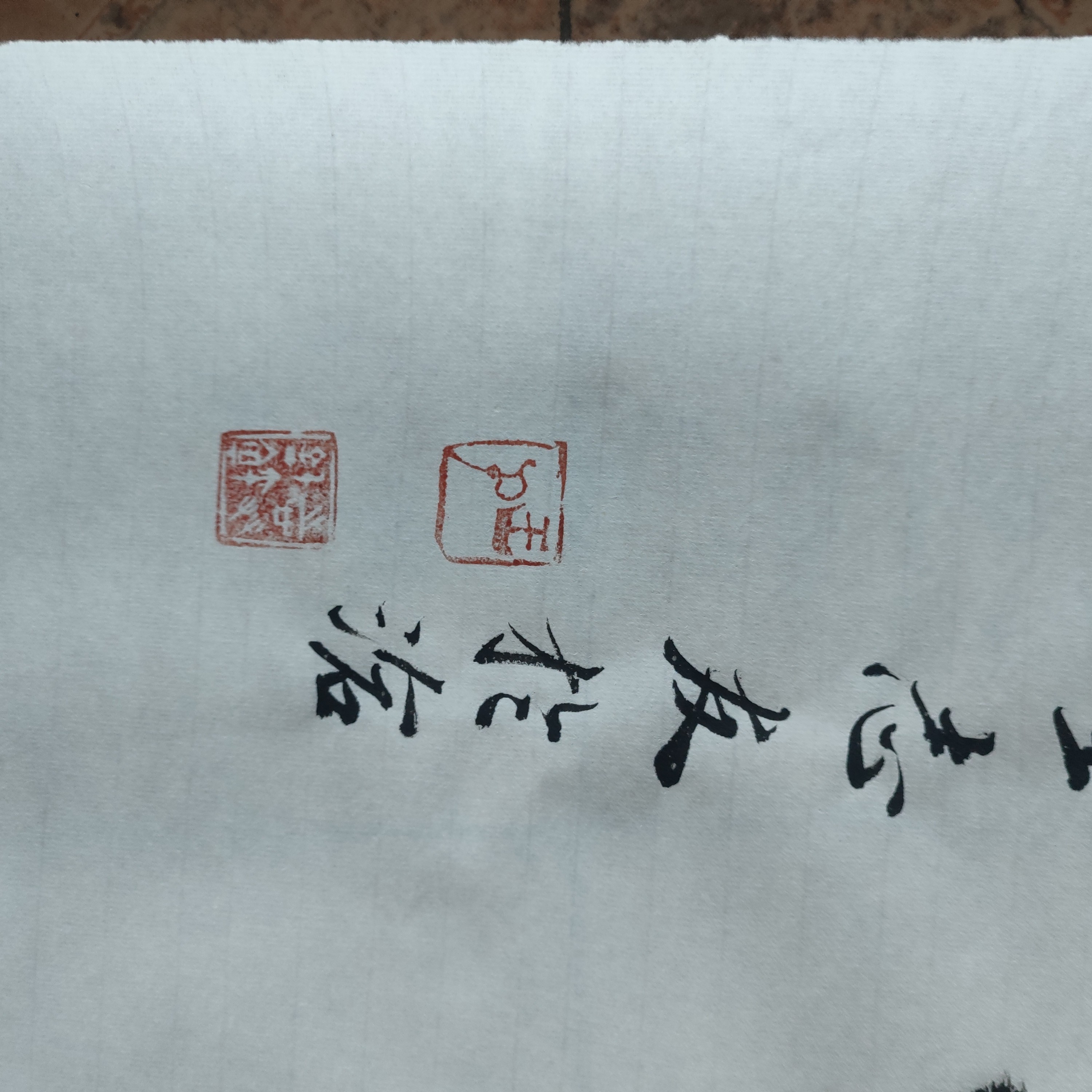 志友书唐诗一首大横幅