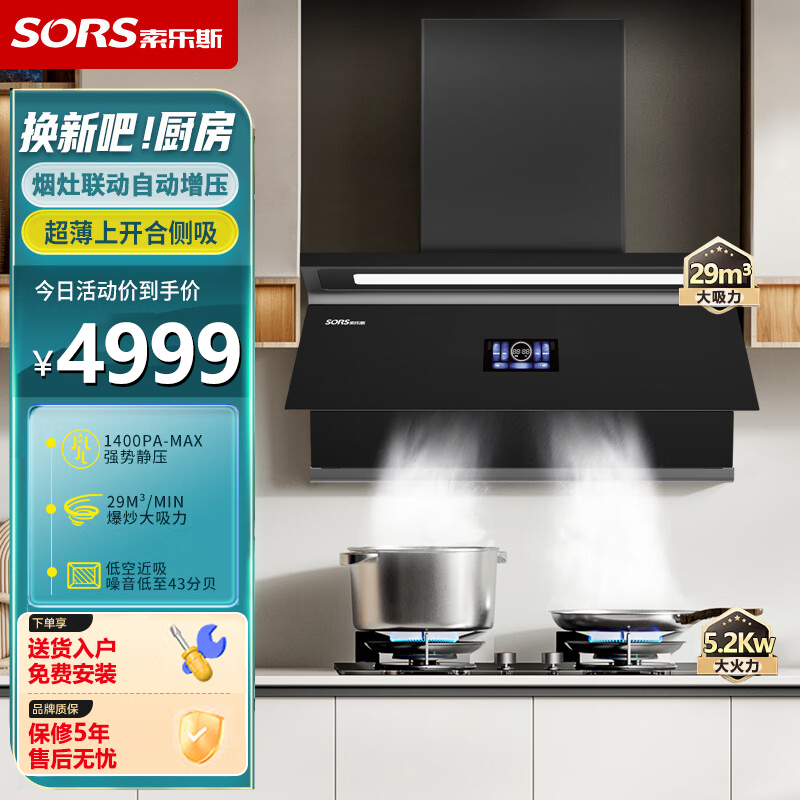 SORS/索乐斯大吸力顶吸油烟机灶具两件套 烟灶套装5.2火力S9206