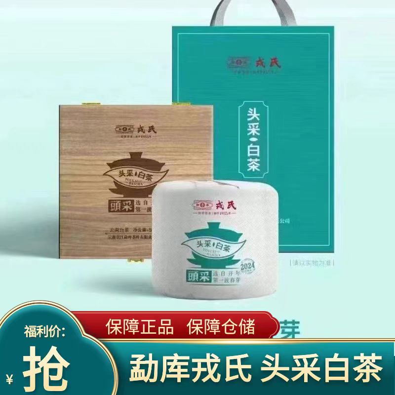 2024年 勐库RS 极少树头采 云南白茶 500g  盒装（昆明仓）