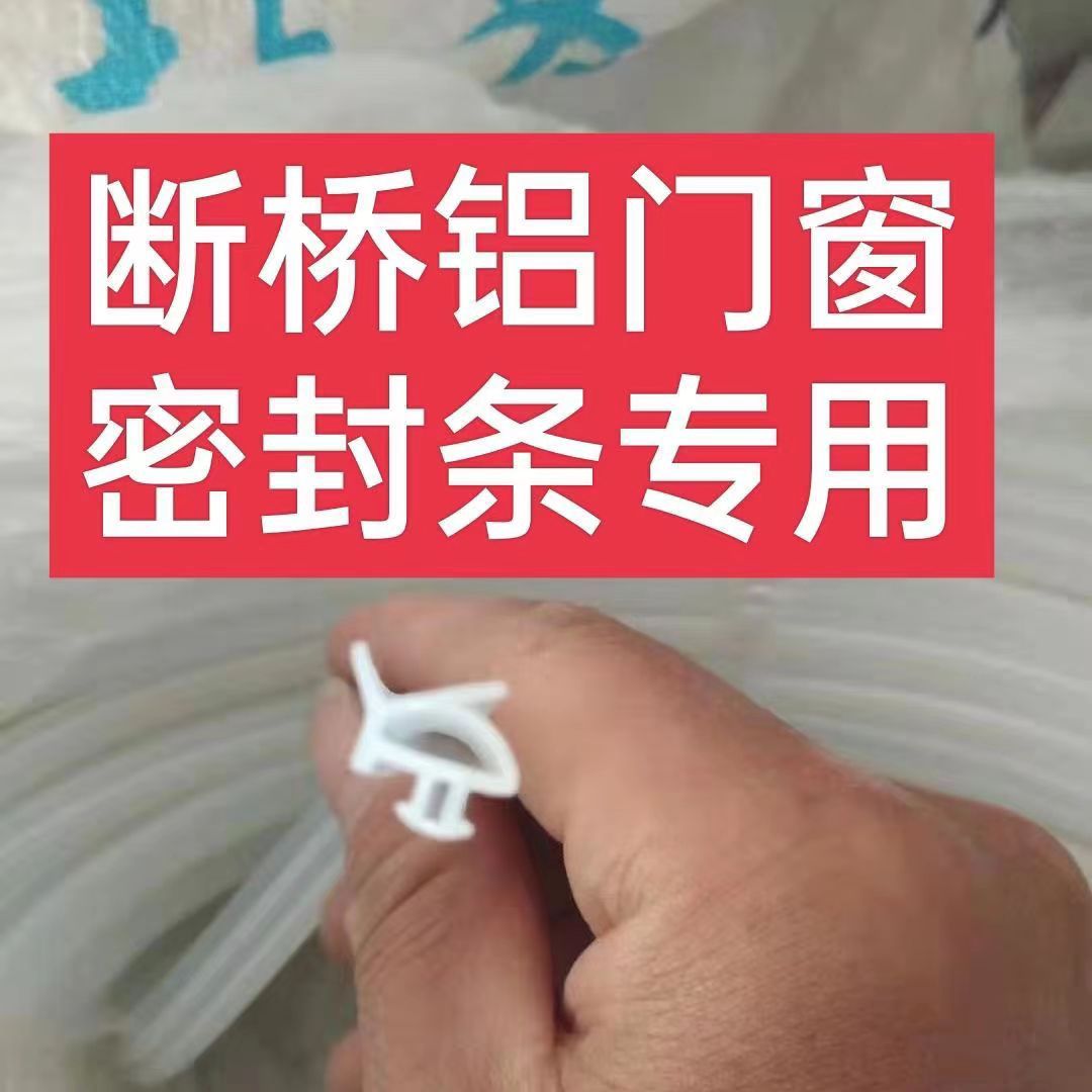 断桥铝门窗硅胶密封条抗冻保暖防水防尘隔音防风缝隙专用