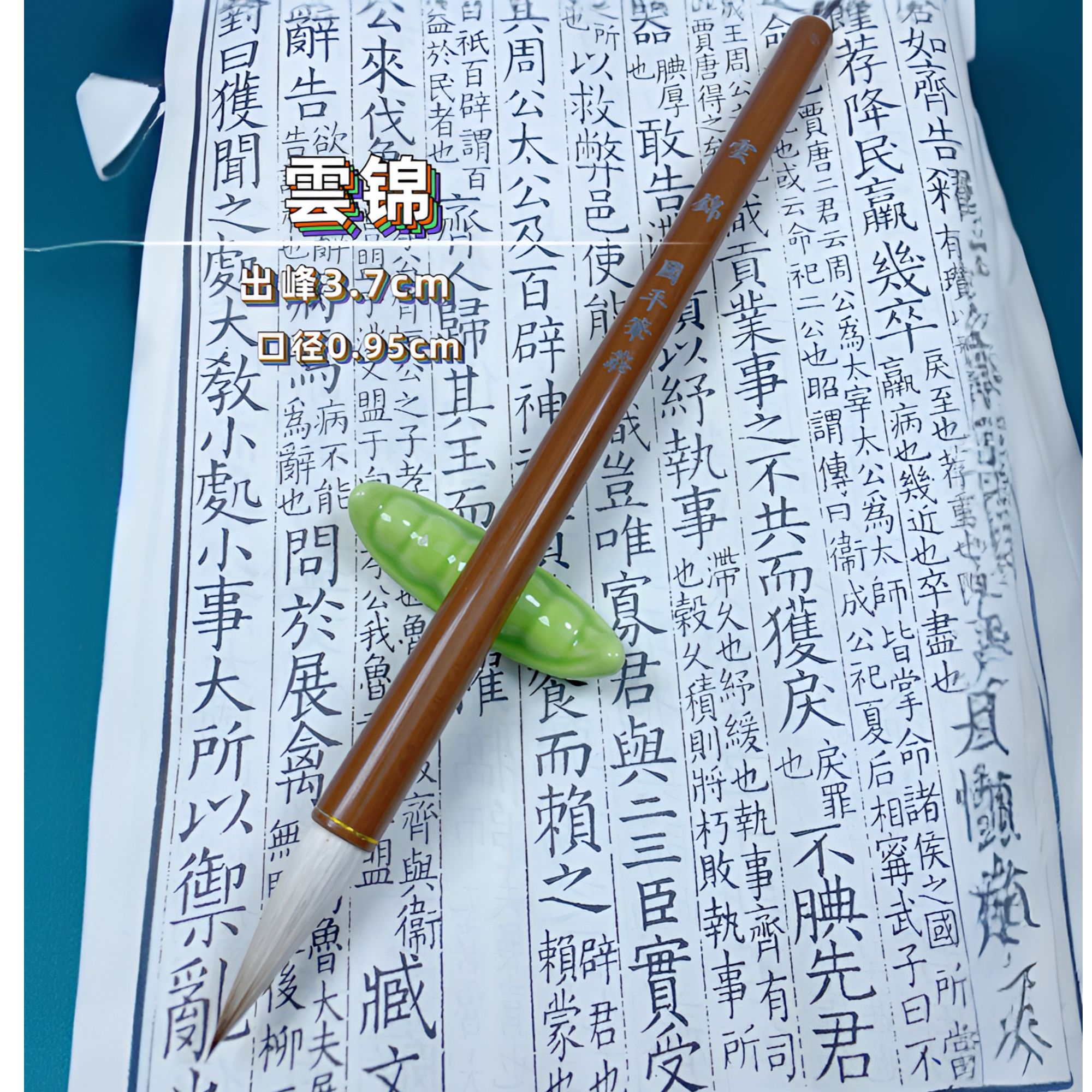 【雲锦】出峰3.7口径0.95初学兼毫毛笔行楷隶篆书专用国画染色文房