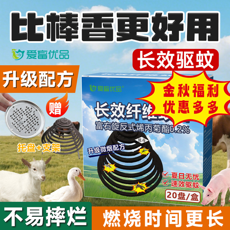 畜牧蚊香养殖兽用驱蚊养殖场使用野外使用长效不易断