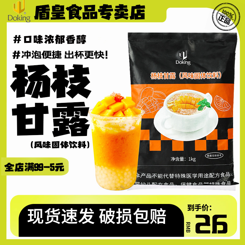 速溶杨枝甘露粉1kg芒果椰汁粉 网红甜品奶茶店商用原材料冲饮港式