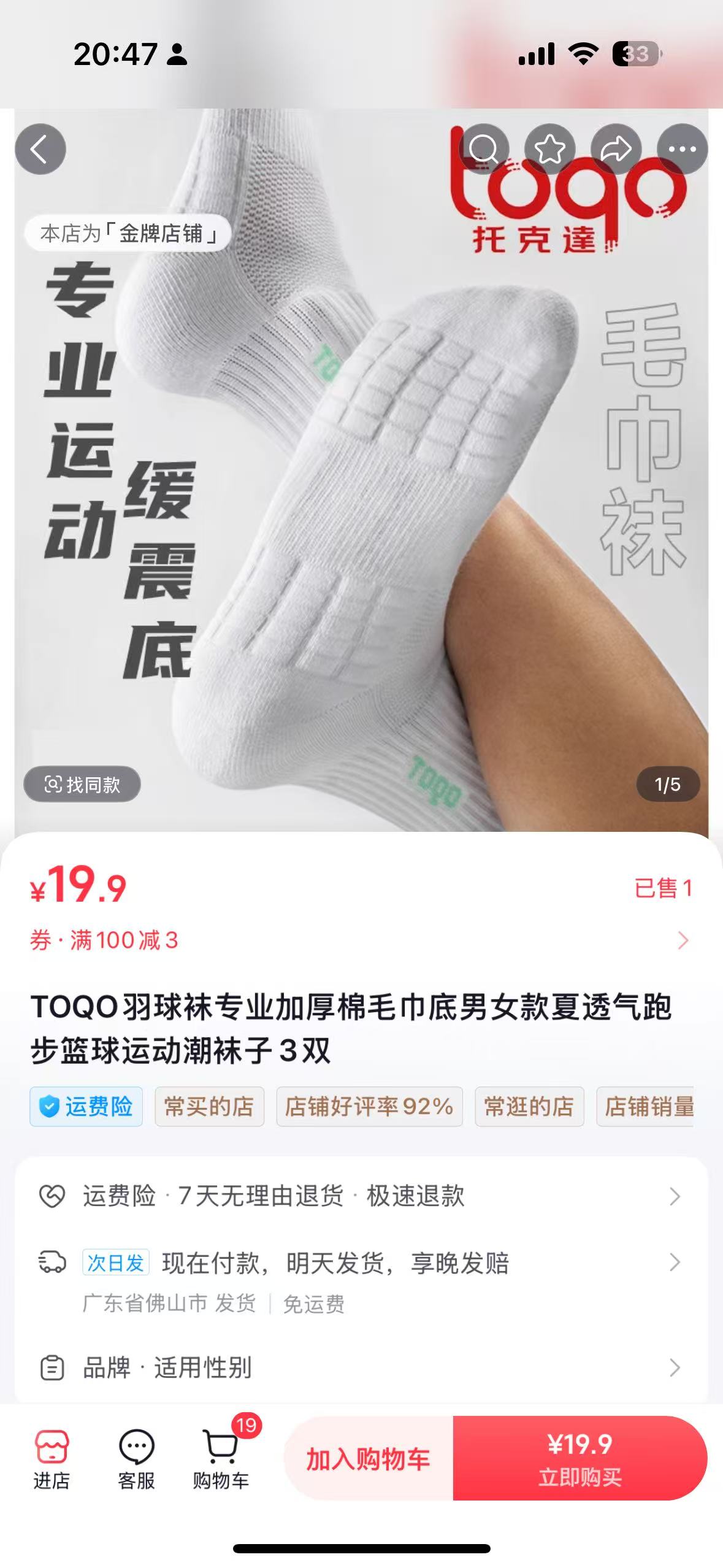 TOQO专业运动袜子1对毛巾底透气