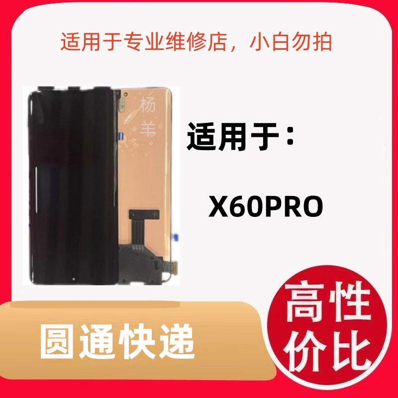 适用于手机屏幕X60通X70/X60PRO通PRO+/X70PRO通S15P白印瑕疵系列