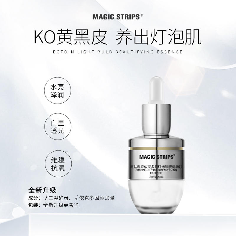 魔贴世家 依克多因灯泡臻亮弹润精华 30ml