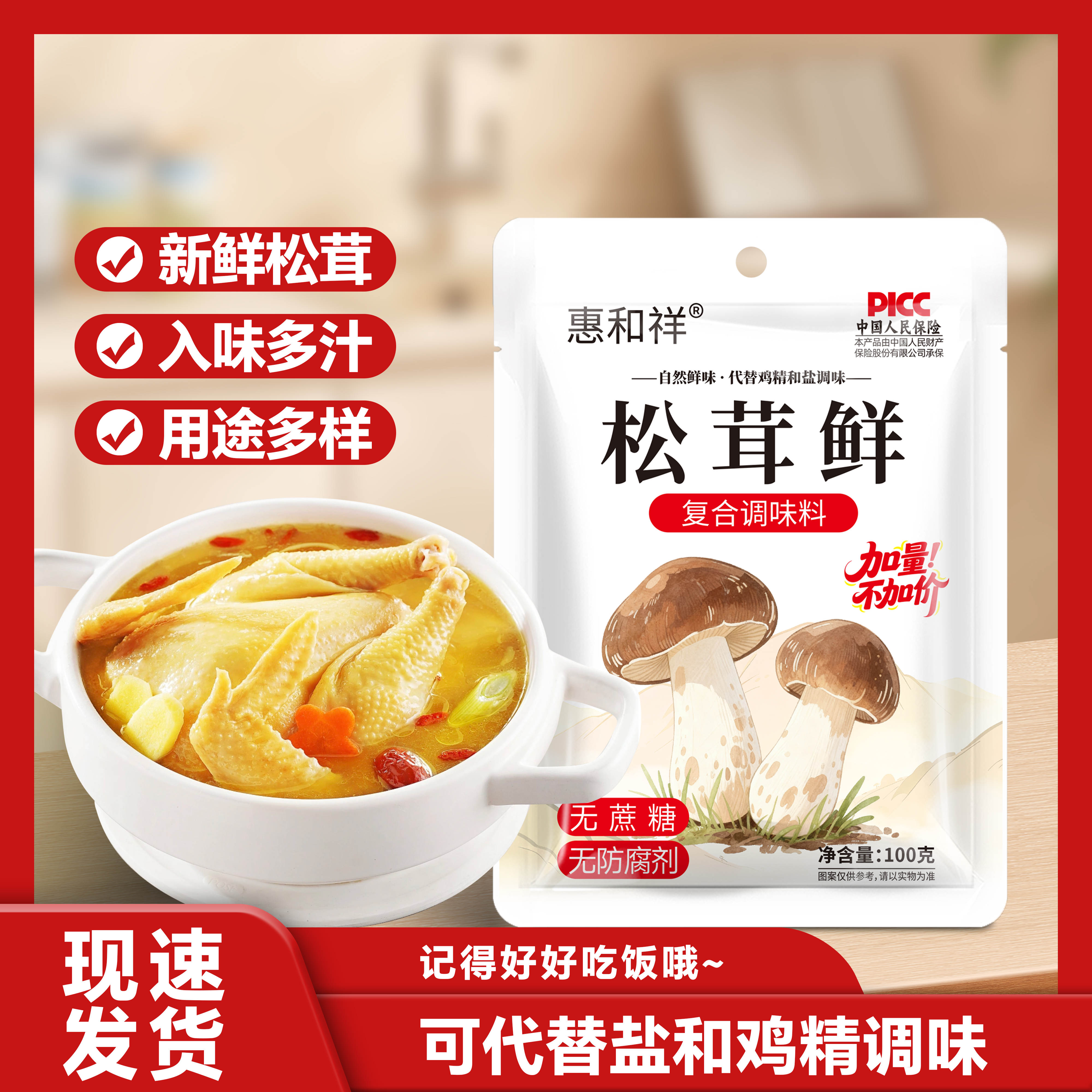 【惠和祥】松茸鲜调味料炒菜炖肉煲汤提鲜家用调料