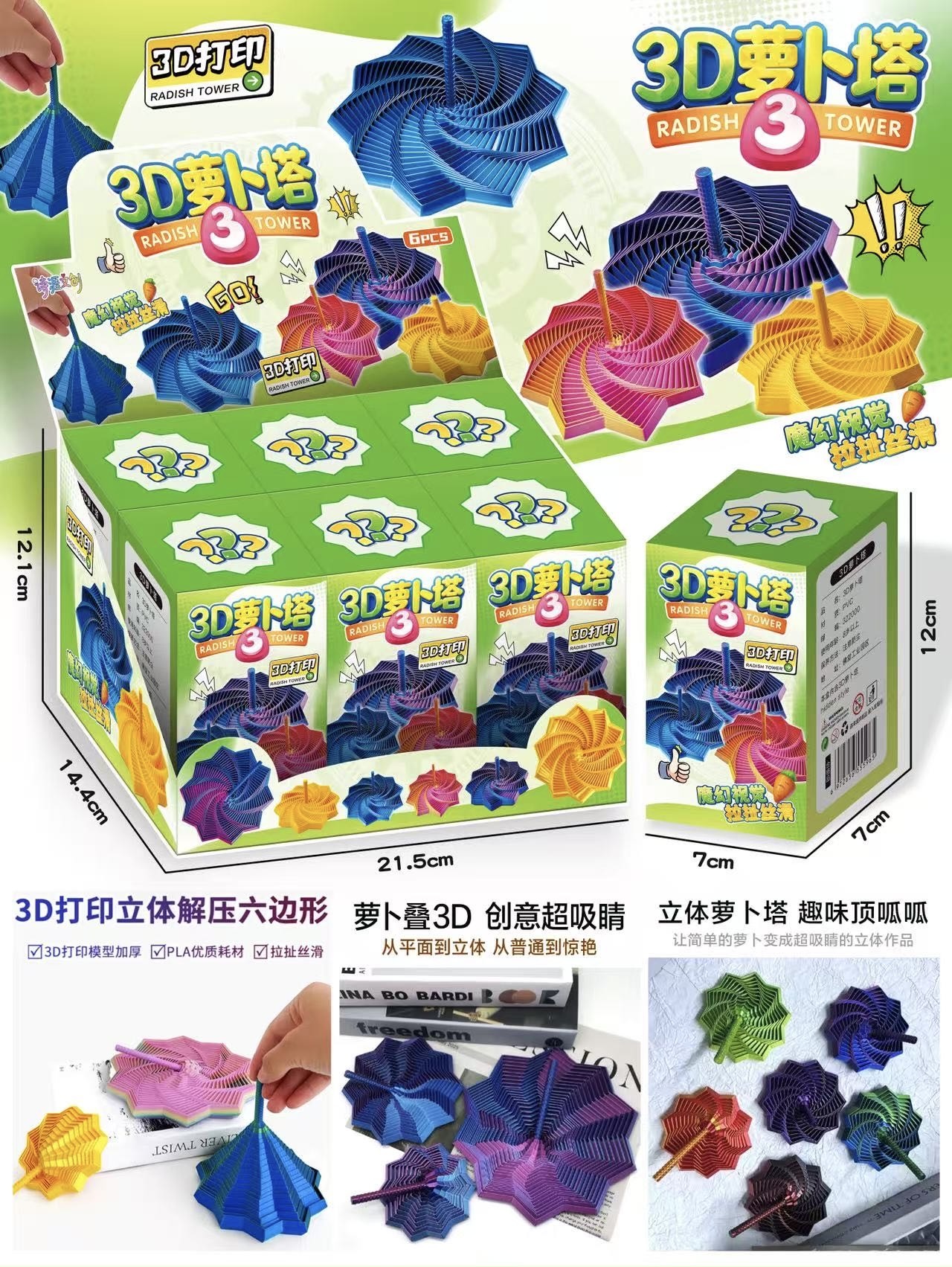 3D萝卜塔男女孩学生喜爱的学校周边潮玩玩具（一盒6小盒，一盒3.1）