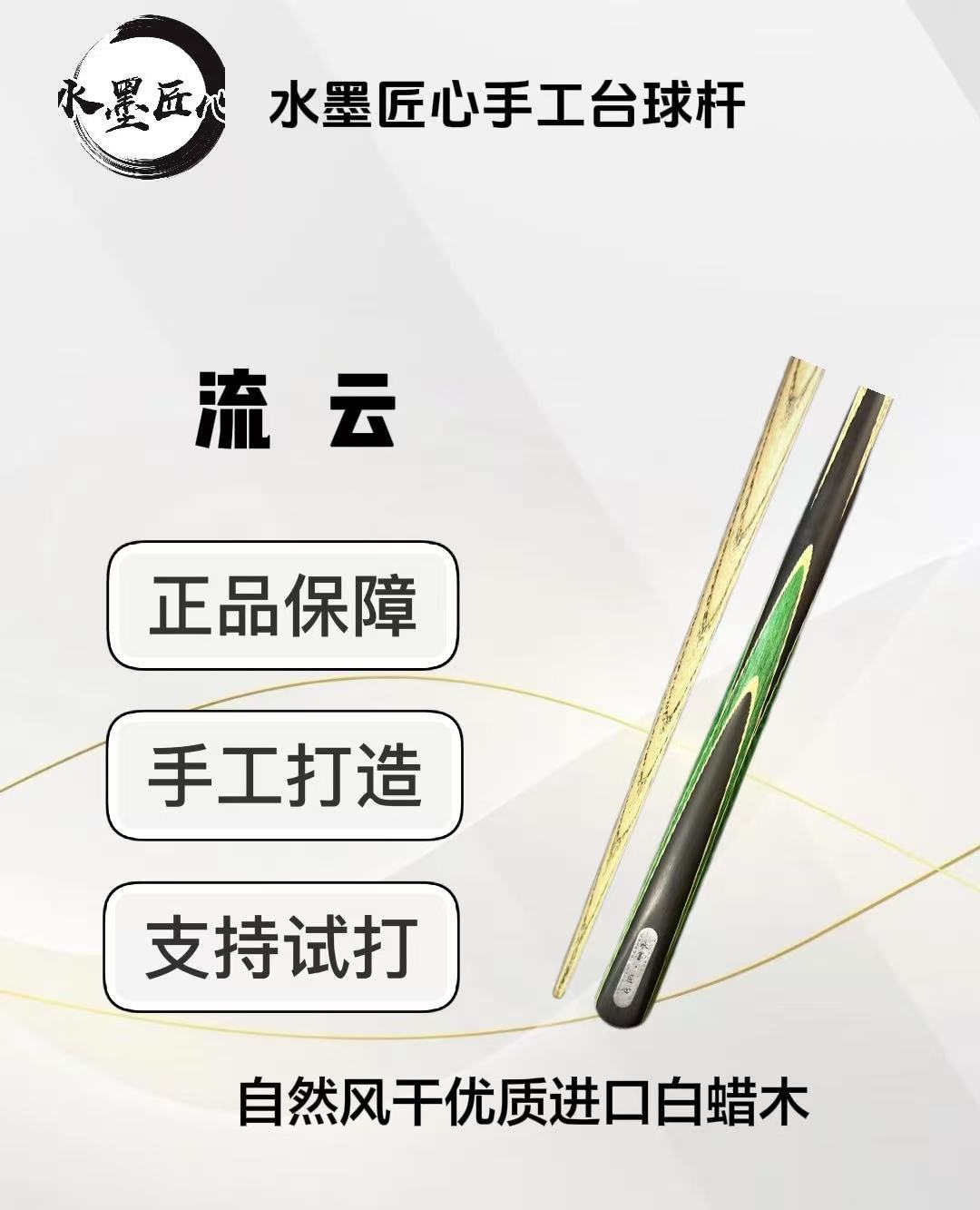 流云  一体小头台球杆  适合中式黑八