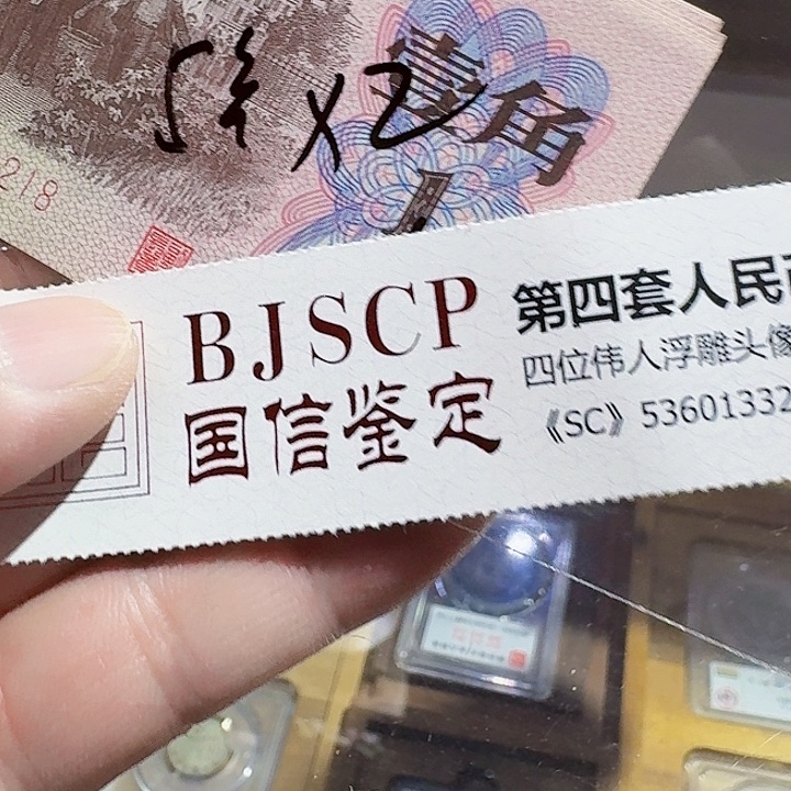 一九六二角一角纸币