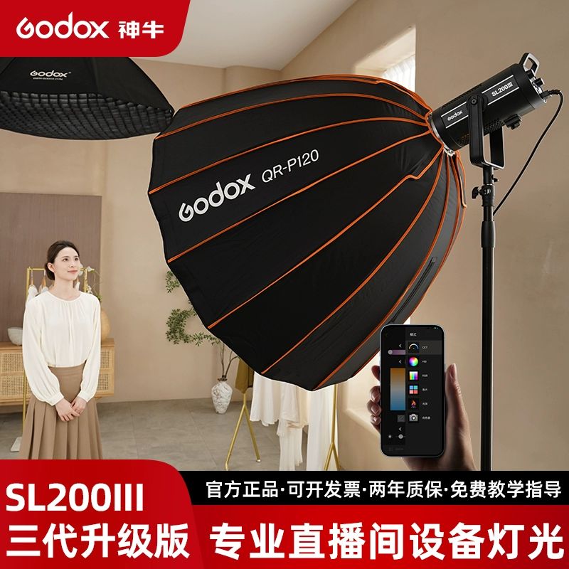 GODOX/神牛SL200 III三代专业高清直播灯光高亮高显色直播补光灯