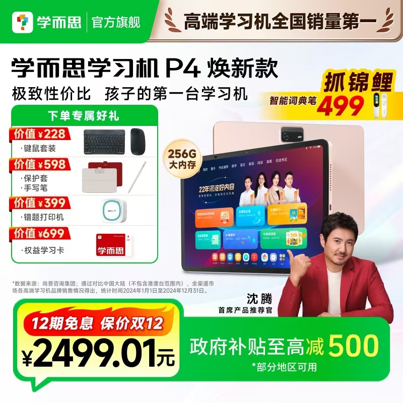 【新品256G顶配内存 】学而思学习机P4 256G大内存护眼官方BB