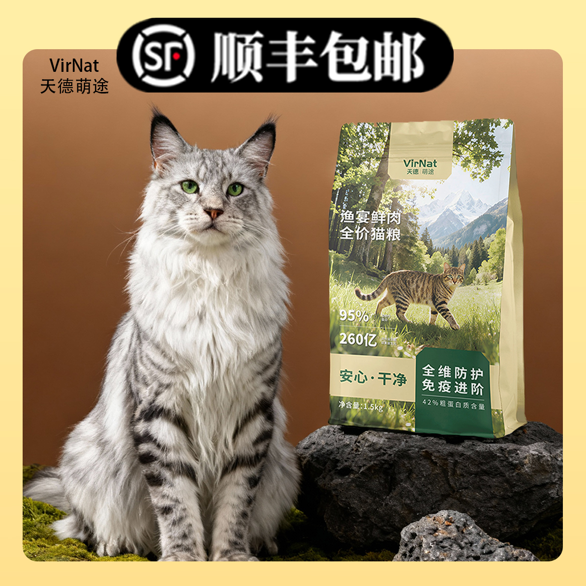 『天德萌途』渔宴鲜肉焕亮毛发全价膨化猫粮