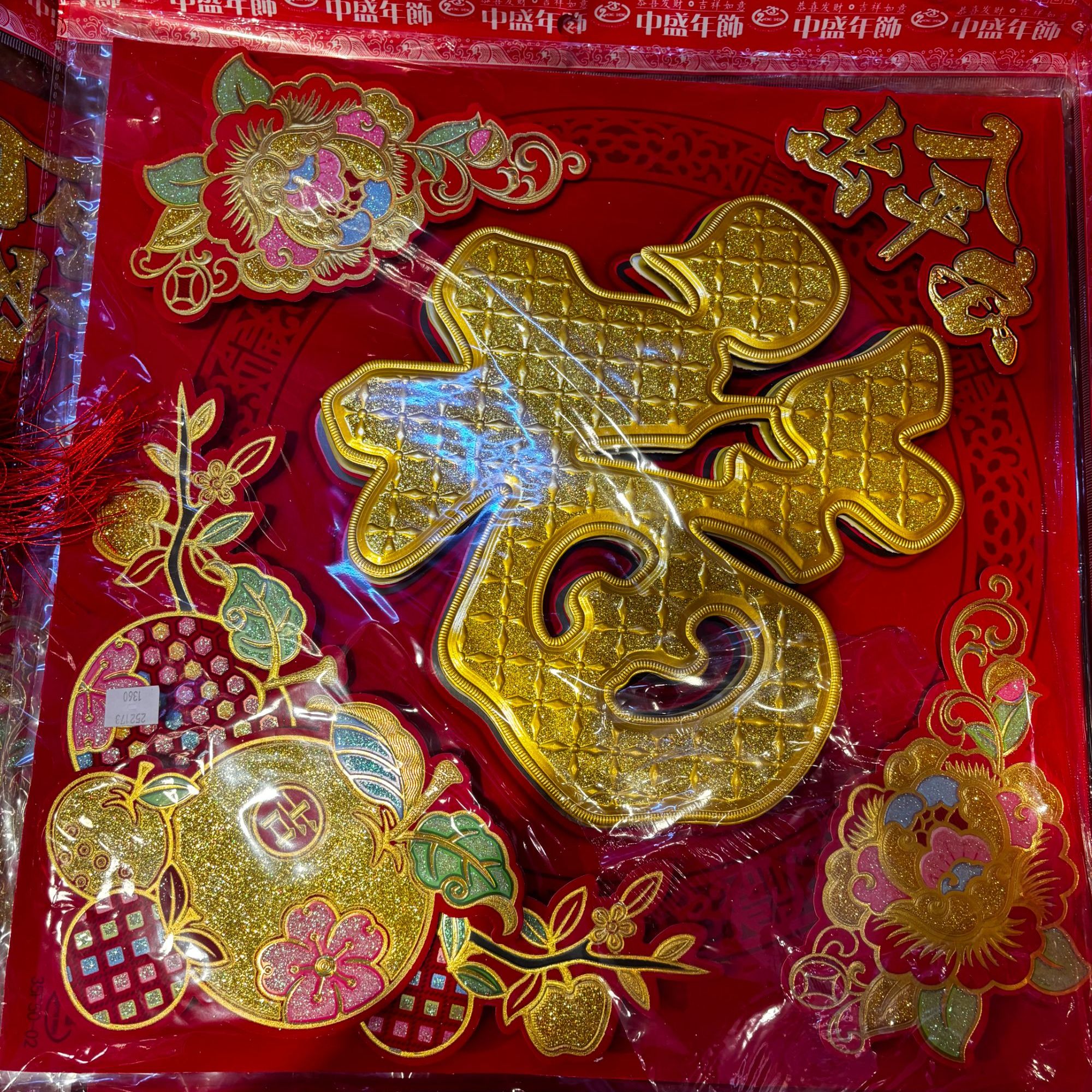 252173-1福字2025年蛇年50公分福字门贴大门福创意创新新款立体