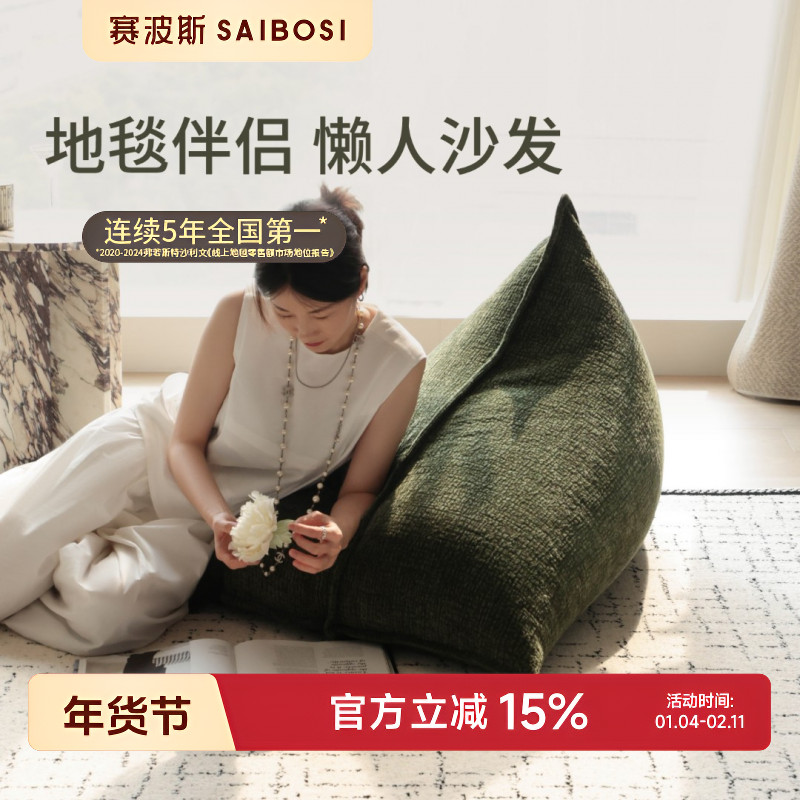 赛波斯懒人沙发极简侘寂风客厅地毯坐墩阳台卧室休闲靠垫不易塌陷