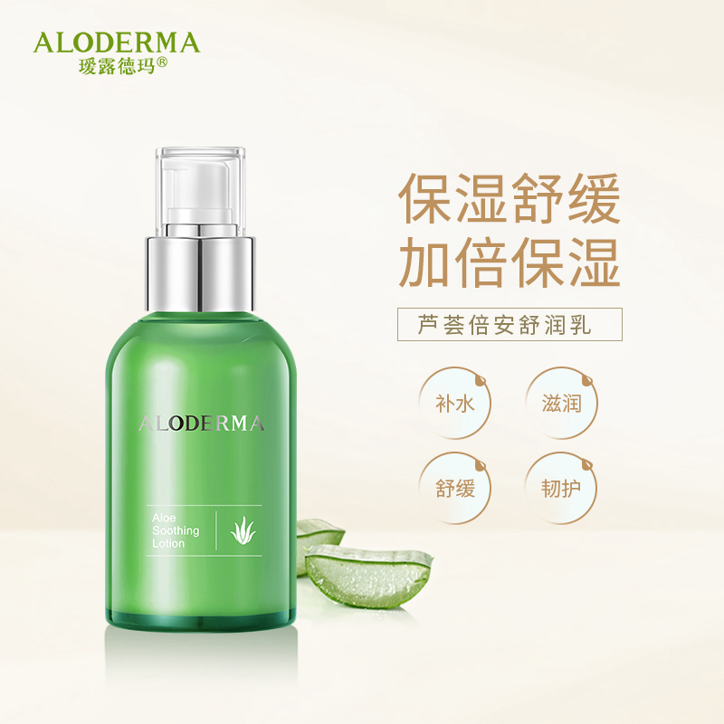 瑷露德玛芦荟倍安舒润乳