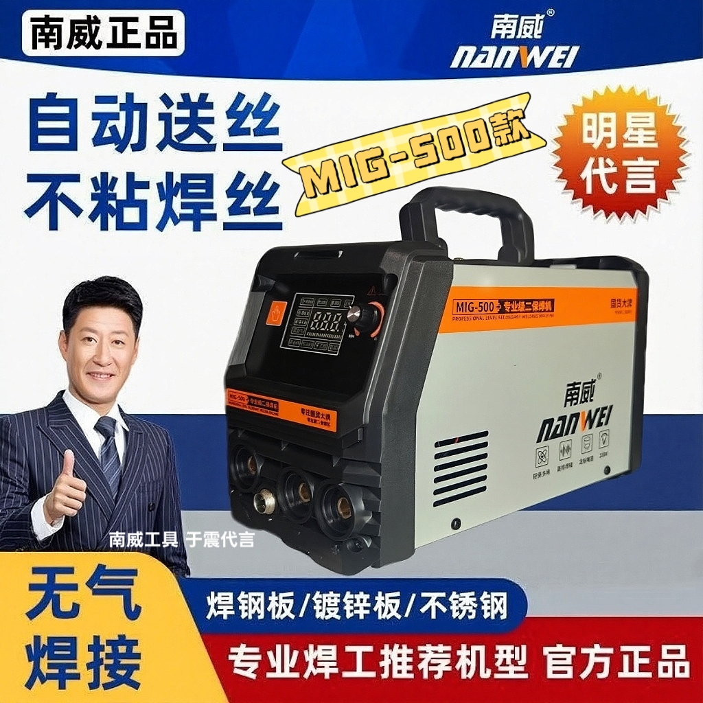 南威加强款MIG-500家用工程款220v一机多用手工焊无气二保焊机
