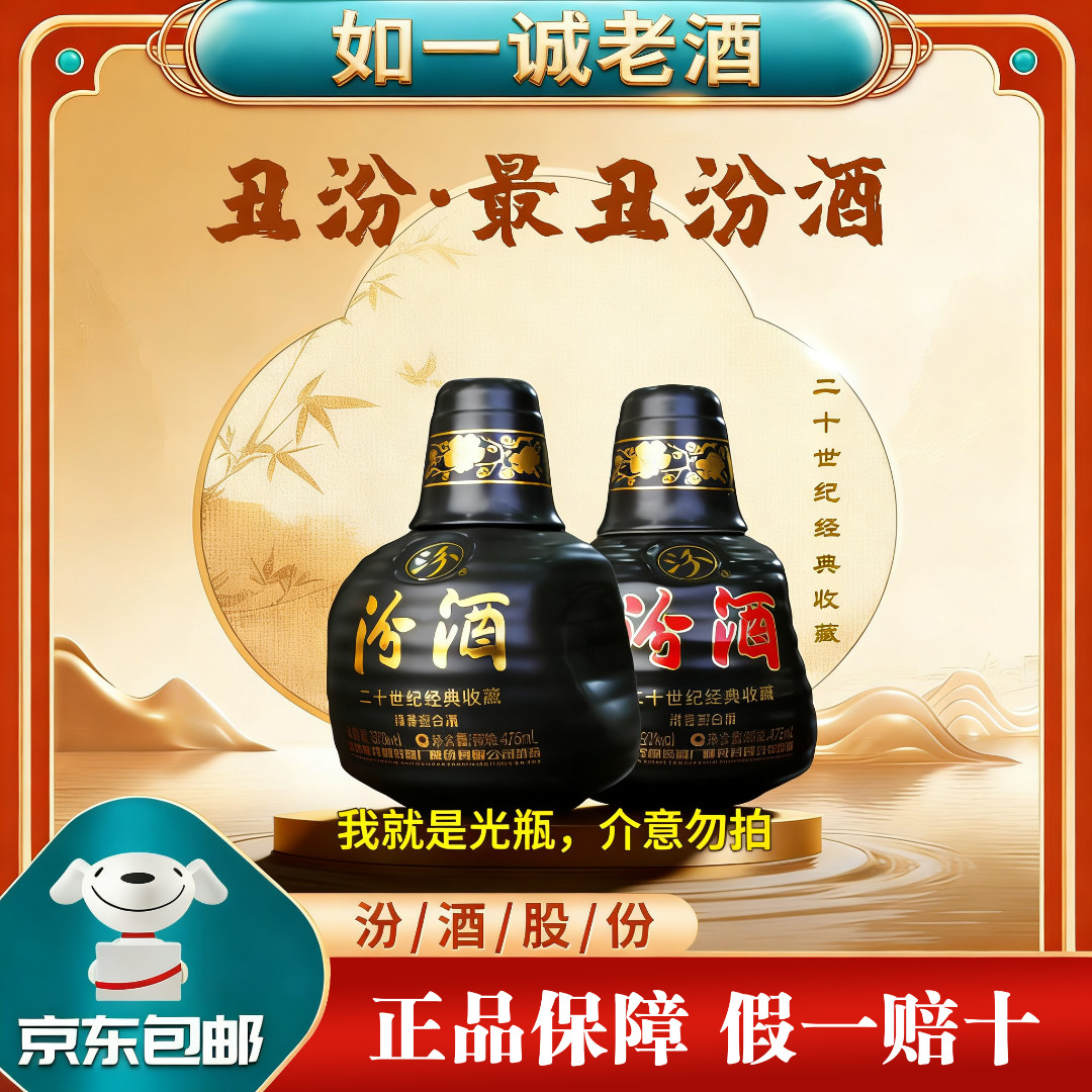 汾酒汾酒 丑汾酒2019年 摆柜宴请清香型白酒53%Vol475ml