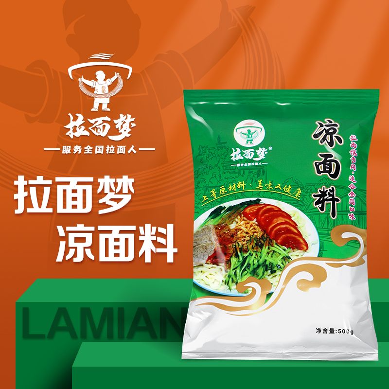 拉面梦老品牌西北风味兰州拉面凉面调料拌凉菜专用正宗调料