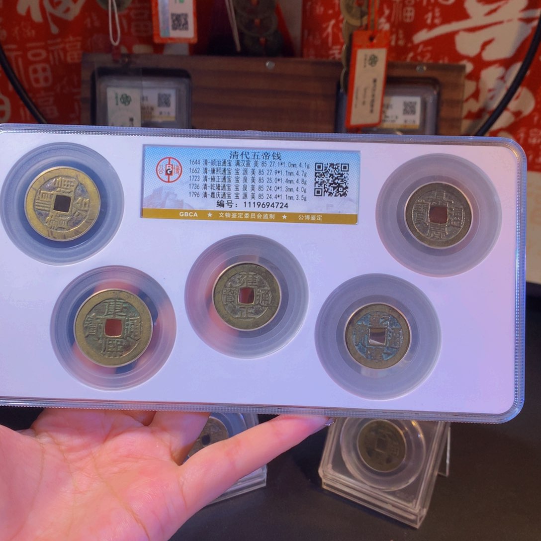 铜清代 五帝钱 顺治宣 传世黄亮 4724 J