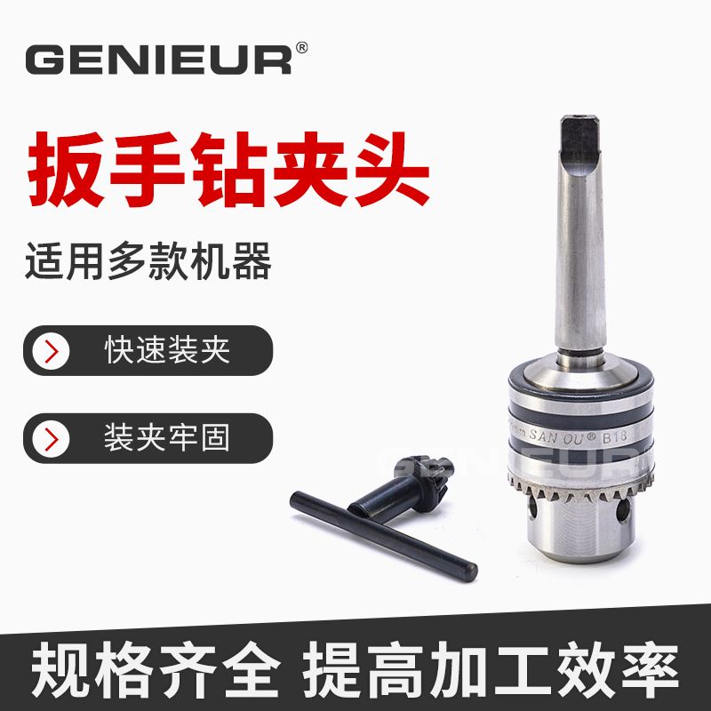 扳手式自锁自紧手紧式手电钻冲击钻夹头台钻夹头