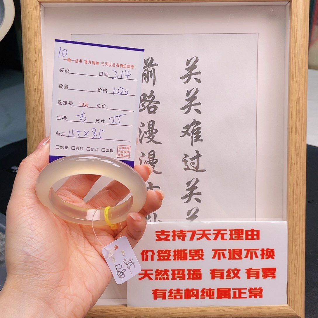 玛瑙/玉髓手镯未镶嵌乖**?10