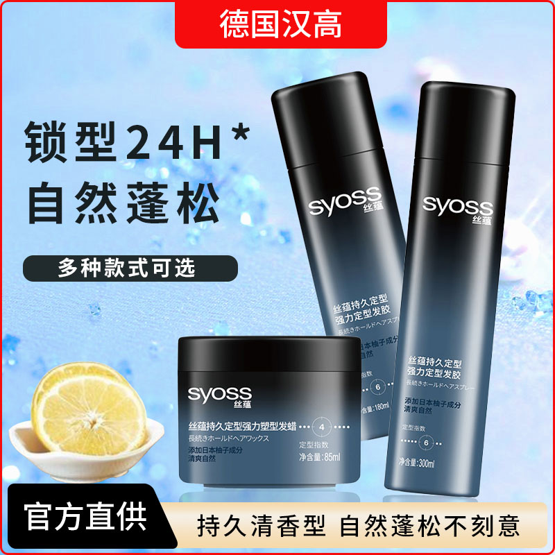 丝蕴持久定型喷雾强力发胶自然蓬松清香啫喱水男女适用